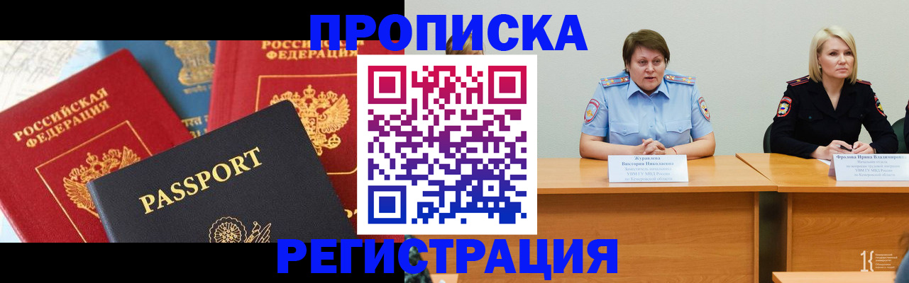 прописка для военкомата в Сахалинской области